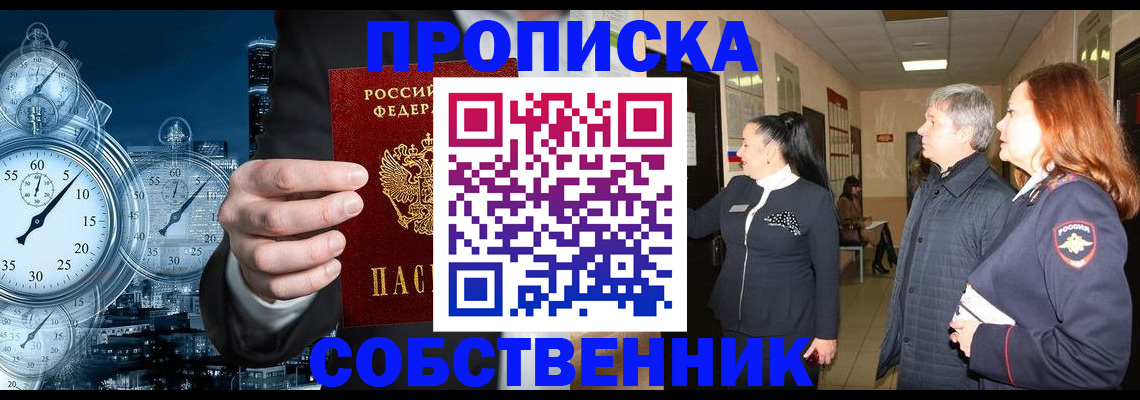 купить прописку в Алапаевске