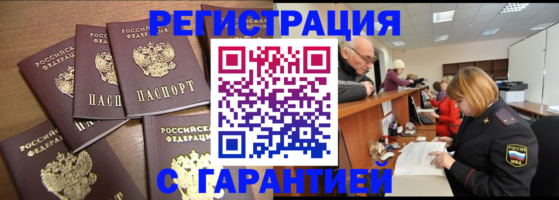 временная регистрация гарантия в Алапаевске