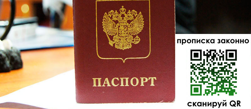 прописка в Алапаевске